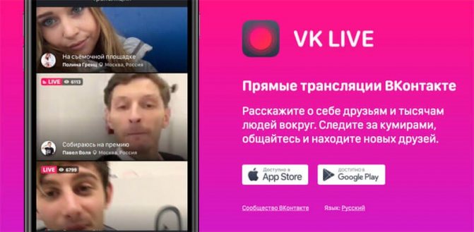 скачать трансляцию вк