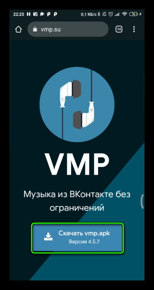 скачать впм