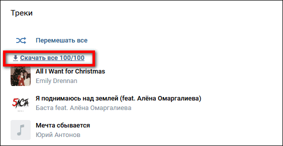 скачать все 100