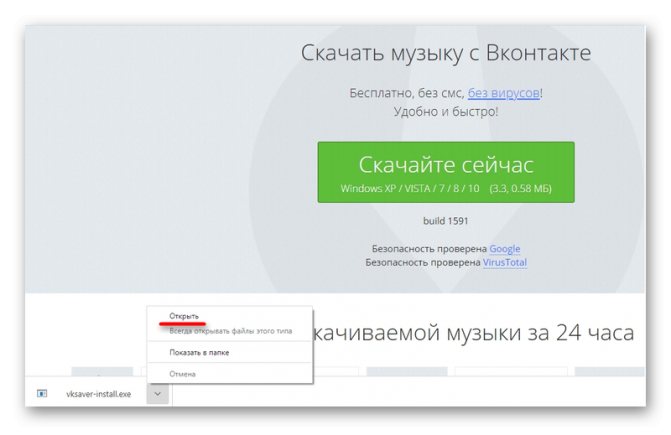 Скачивание актуальной версии VKSaver