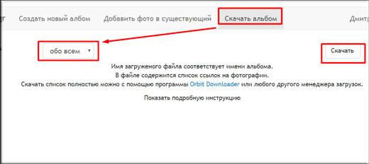 Скачивание альбома