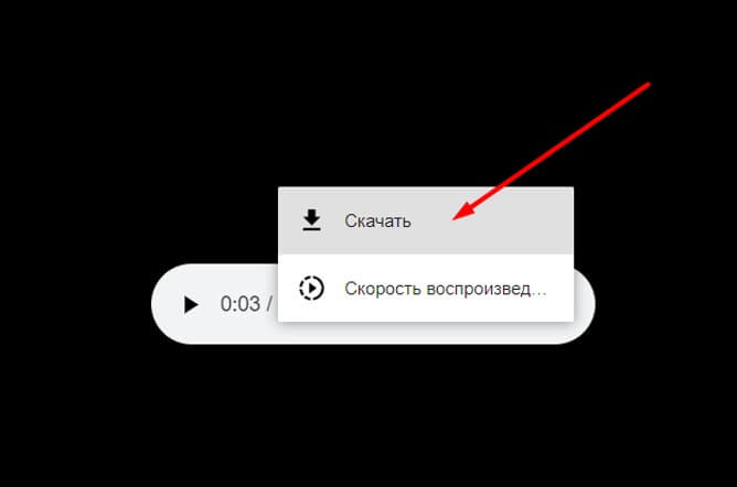 Скачивание голосового сообщения с ВК в формате MP3