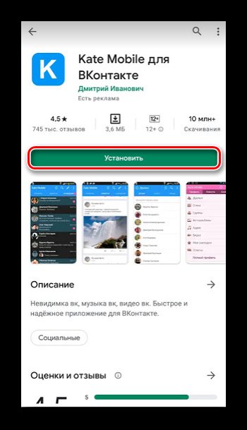 Скачивание Кейт Мобайл для входа в ВК