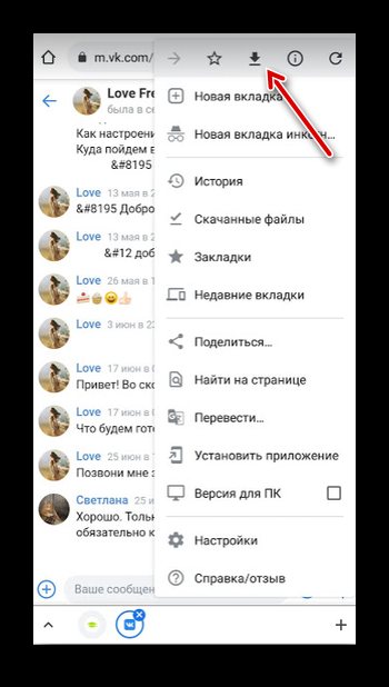 Скачивание переписки с мобильной версии ВКонтакте