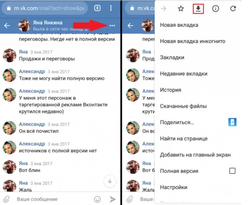 Скачивание переписки Вконтакте через мобильное приложение