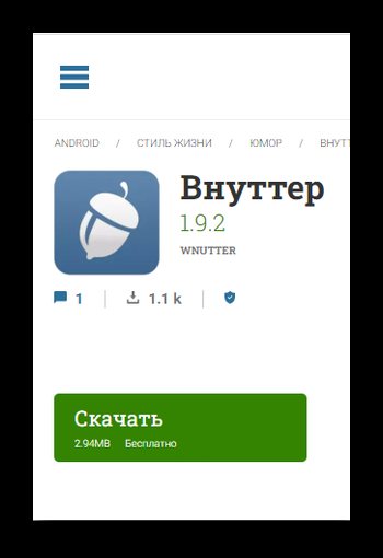 Скачивание программы Внуттер для ВК