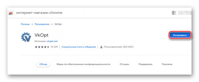 Скачивание утилиты VkOpt