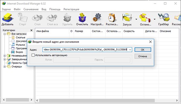 Скачивание видео через Internet Download Manager