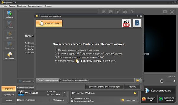 Скачивание видео через ВидеоМАСТЕР