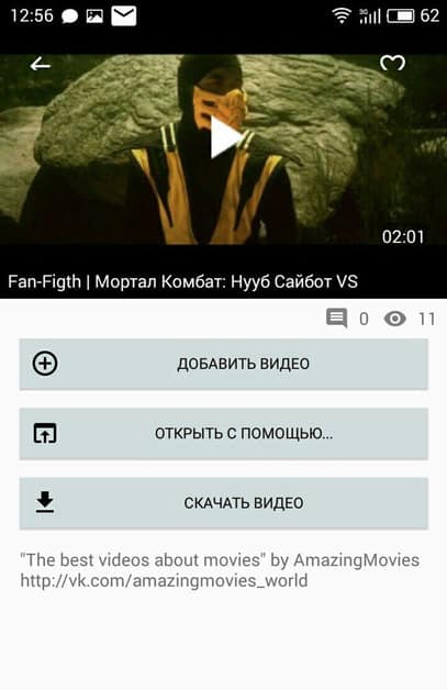 скачивание видео из вк на андроид
