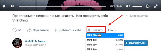 Скачивание видео с помощью SaveFrom.net