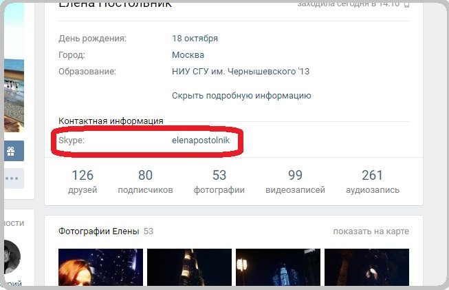 Скайп Вконтакте для того чтобы узнать номер страницы