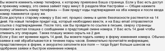 Сколько надо ждать для повторной привязки номера в вк совет администрации vk