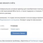 сколько стоит пополнить голоса вконтакте