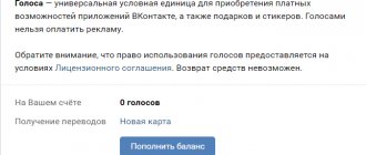 сколько стоит пополнить голоса вконтакте