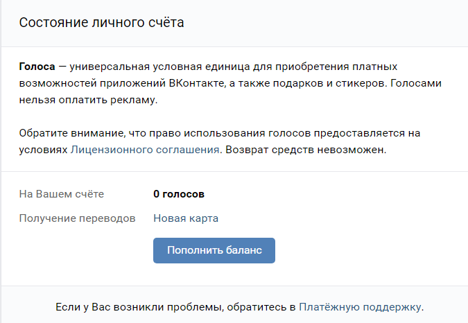 сколько стоит пополнить голоса вконтакте