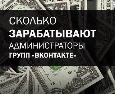 Сколько зарабатывают SMM специалисты