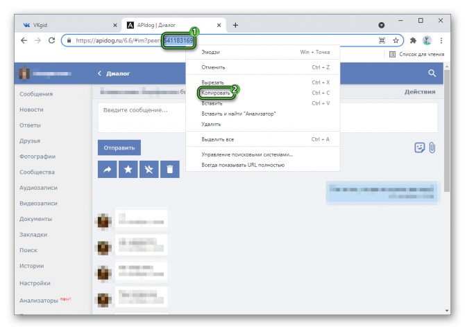 Скопировать ID диалога в APIdog