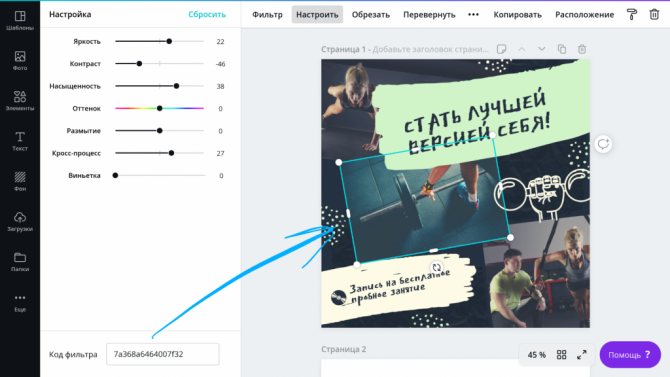 Скопируйте код фильтра, чтобы оформить другую фотографию так же