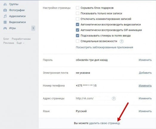 Скрин настроек пользовательской страницы ВК