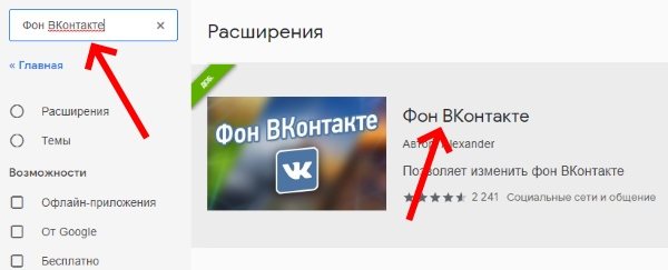 Скрин поиска расширения