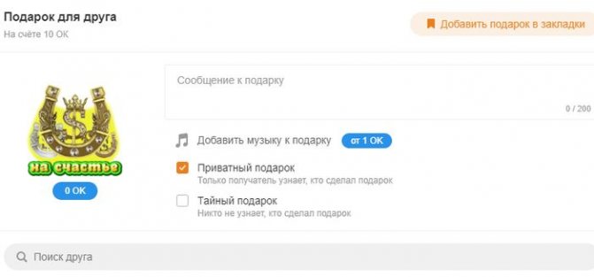 Скрин - приватный подарок