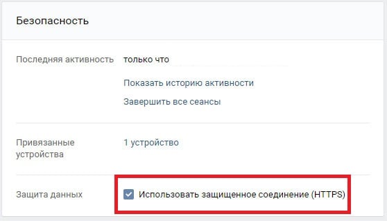 Скрин выбора HTTPS подключения