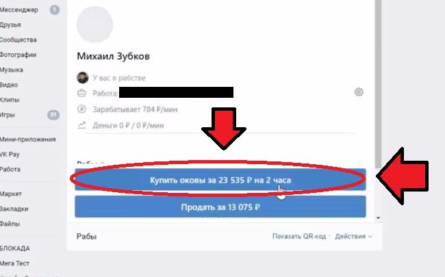 Скриншот действия по покупке оков