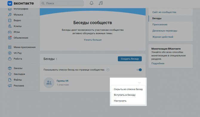 Скриншот, на котором видно, как найти настройки чата