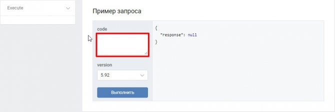 Скриншот Раздел Пример запроса в ВК