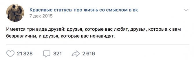 Скриншот статуса ВК
