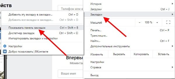Скрины включения отображения панели закладок