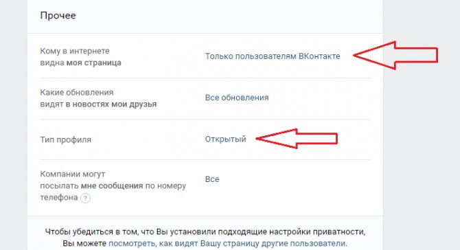 Скройте свой профиль