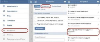 скрыть друзей в ВК через Айфон