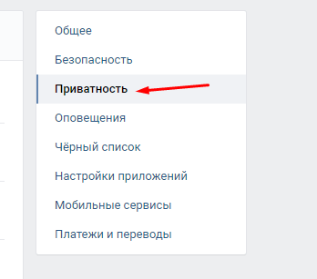 скрыть друзей в ВК через компьютер