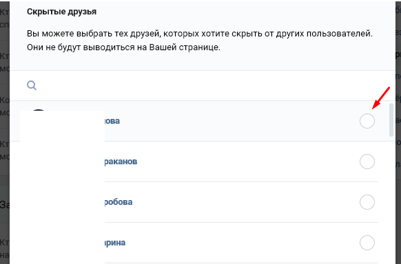 скрыть друзей в ВК через компьютер
