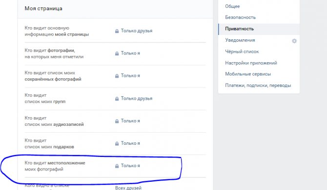 скрыть геометку в вк