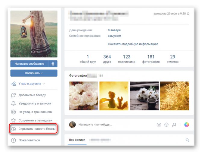 Скрытие новостей друга ВКонтакте