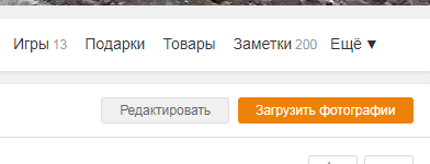 скрытие своего альбома в одноклассниках с фотографиями