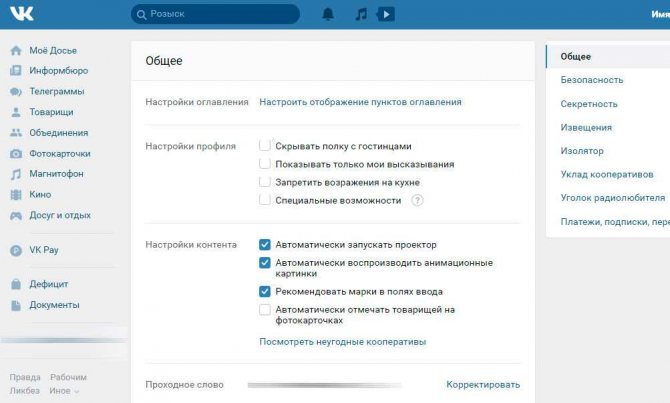 скрытые возможности вк андроид