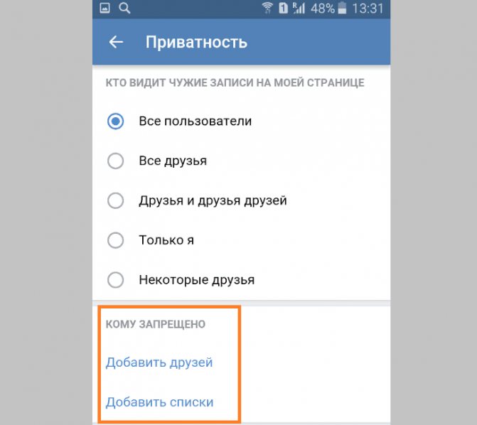Скрываем записи от некоторых друзей