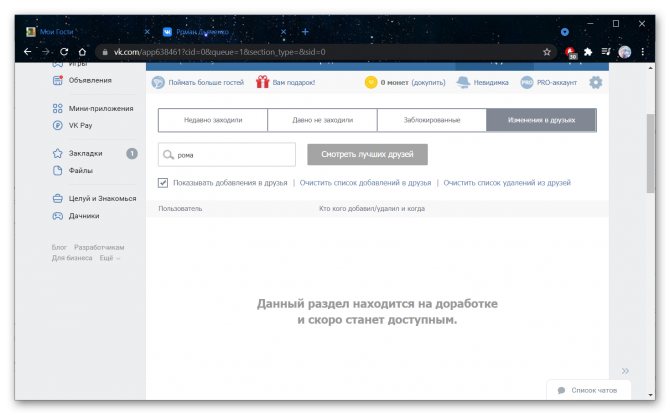 слежка за другом