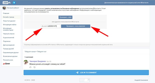 Слежка