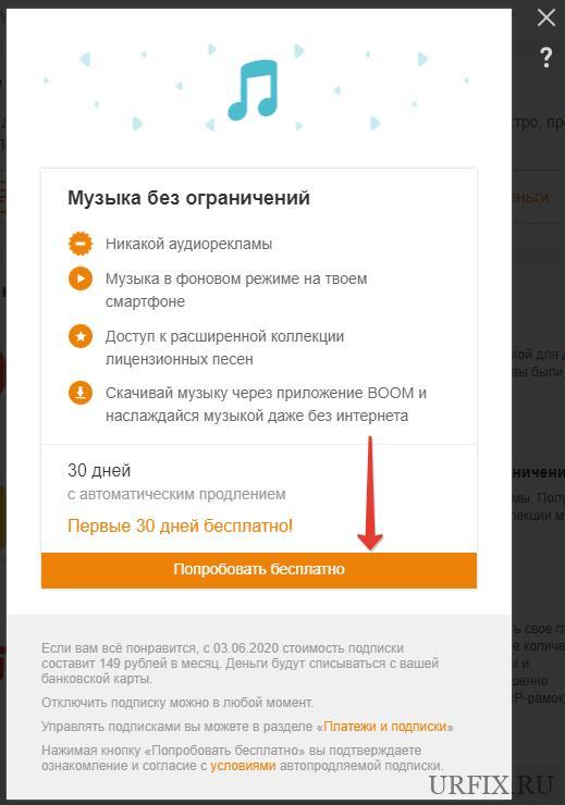 Слушать музыку в Одноклассниках без ограничения бесплатно