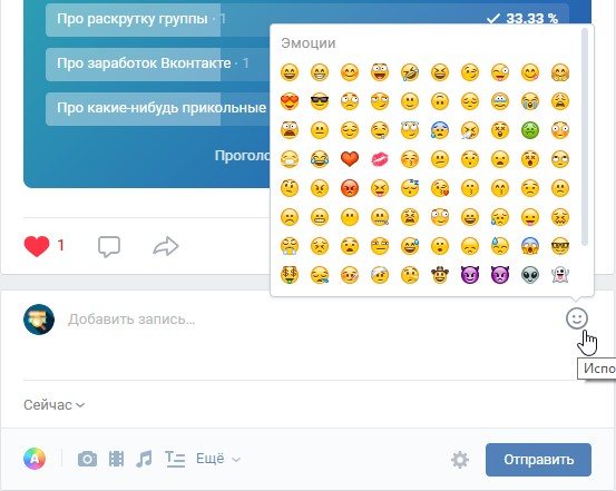 Смайлики в ВК