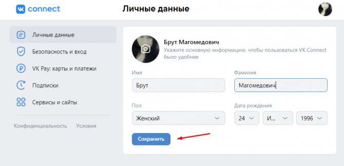 Смена имени и фамилии