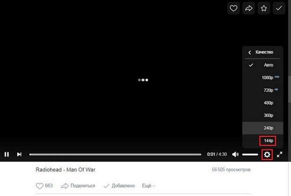 Смена качества видео