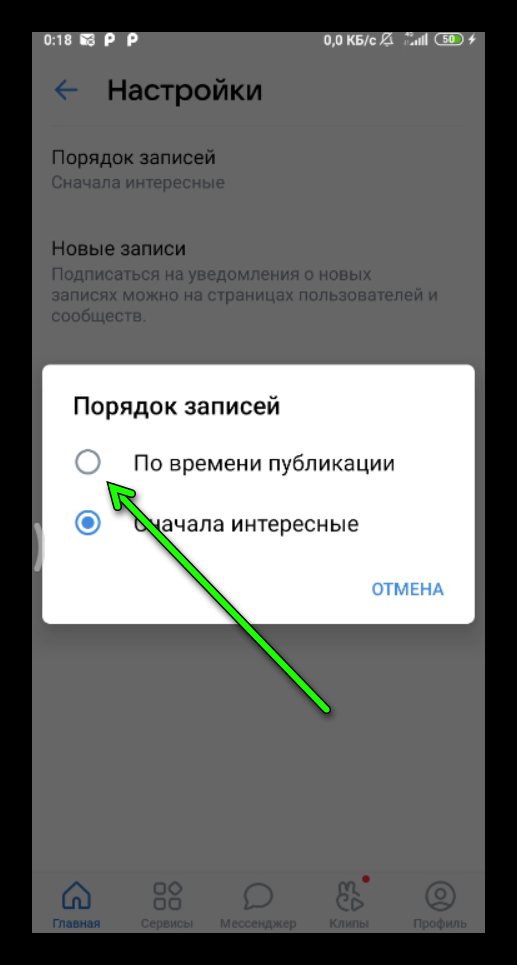 смена приоритете ленты