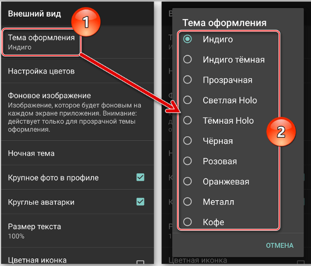 Смена темы в Kate Mobile