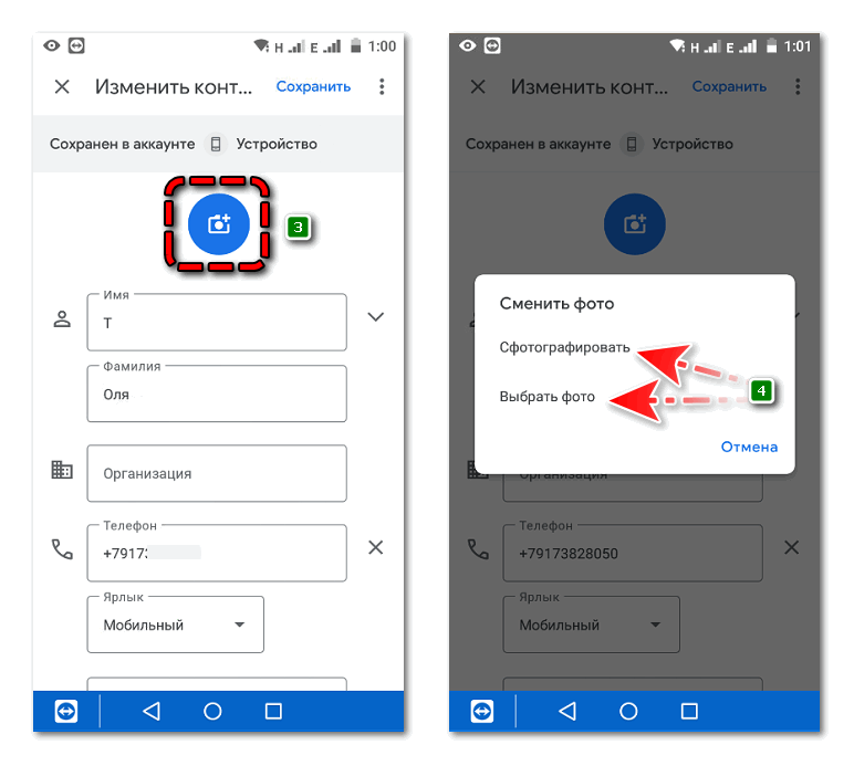 Сменить фото Google Contacts